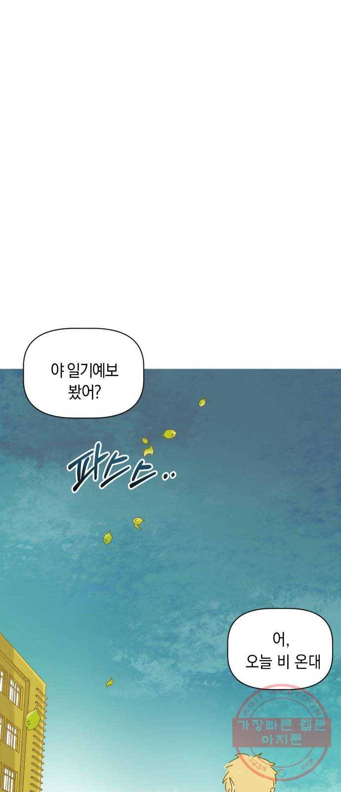 어느날 네가 떠올라! 4화 1