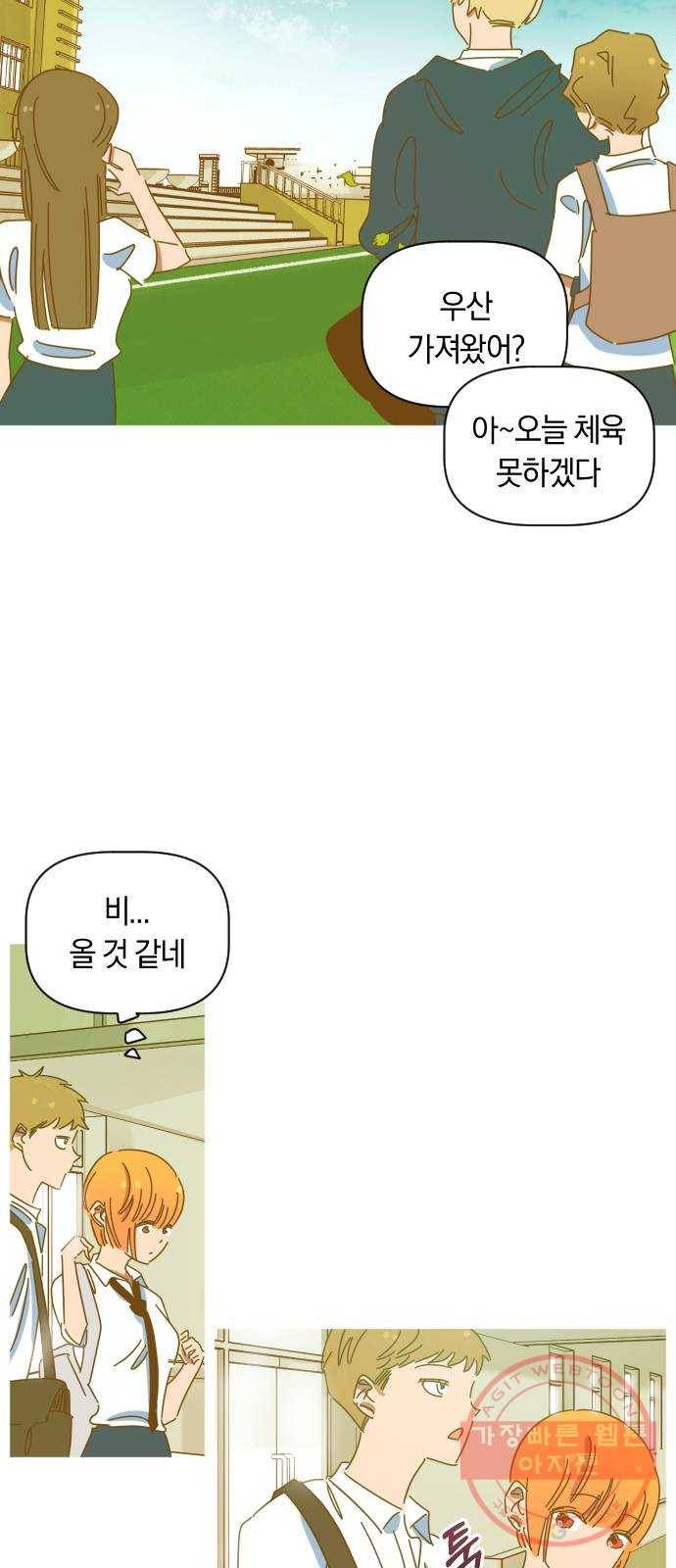 어느날 네가 떠올라! 4화 2
