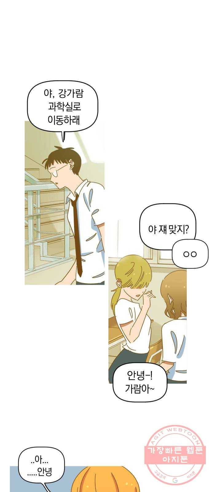 어느날 네가 떠올라! 4화 5