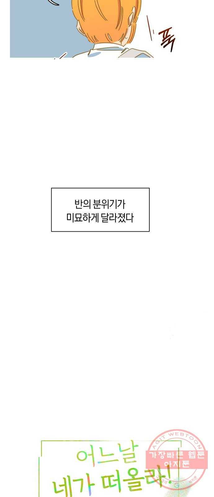 어느날 네가 떠올라! 4화 6