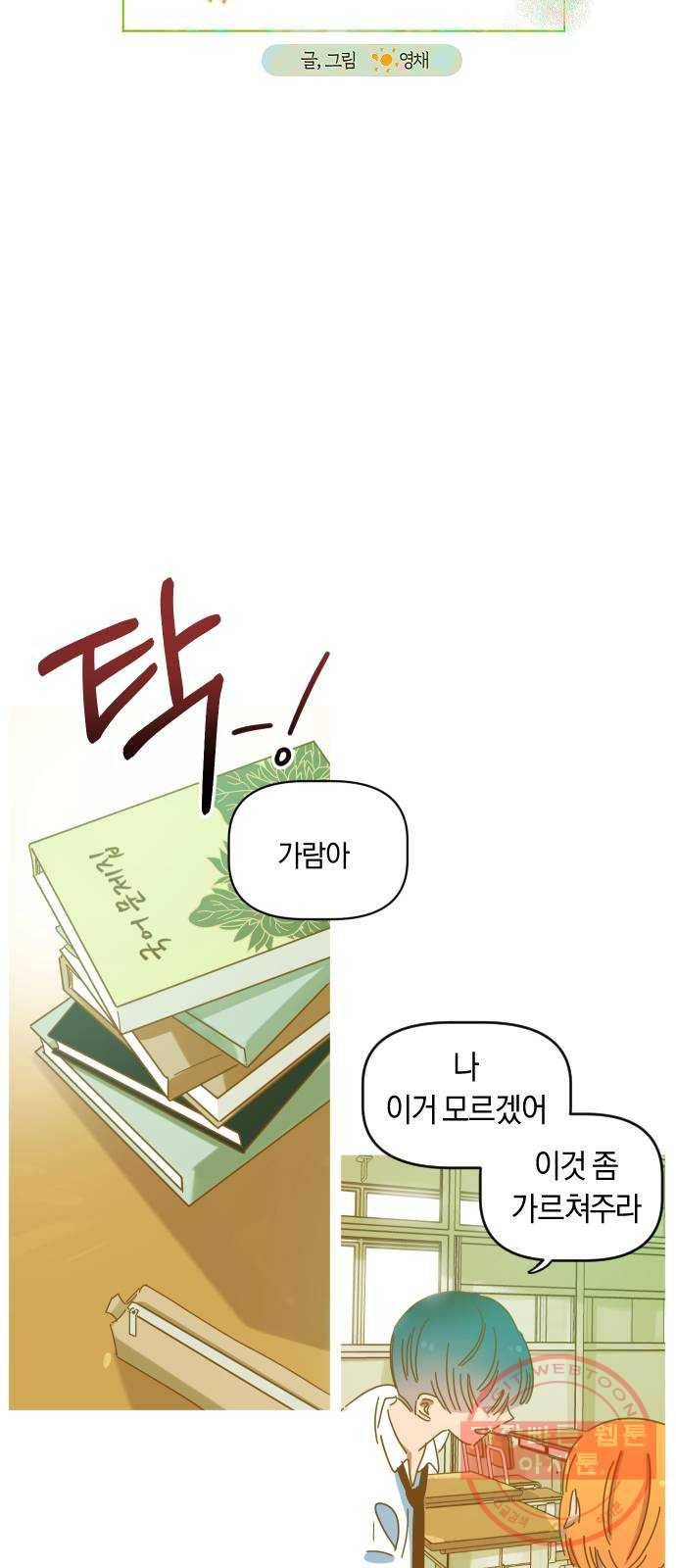 어느날 네가 떠올라! 4화 7