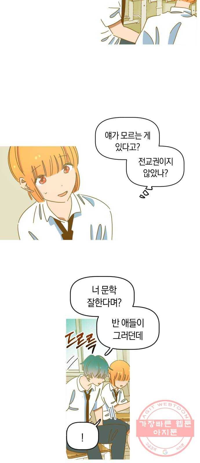 어느날 네가 떠올라! 4화 8