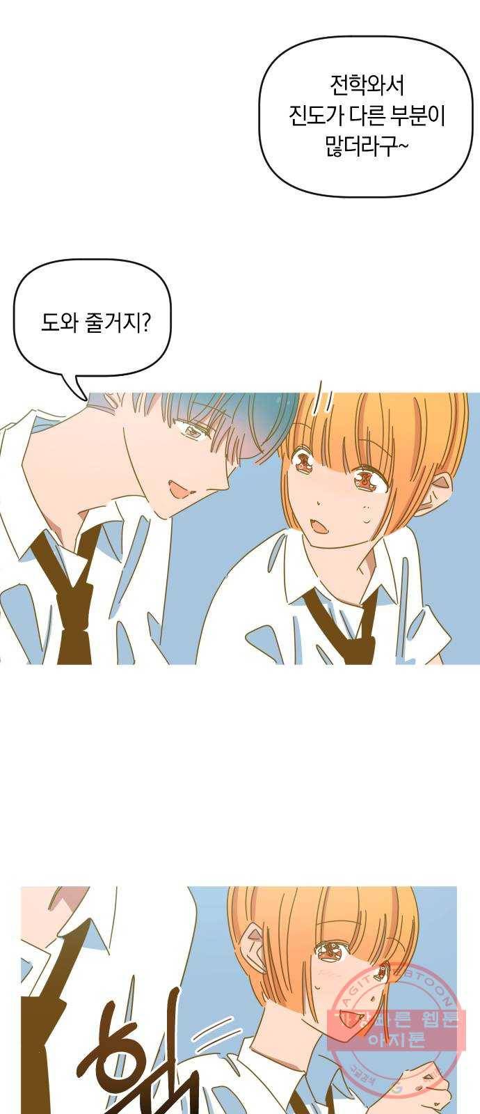 어느날 네가 떠올라! 4화 9