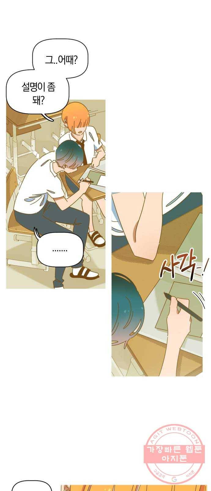 어느날 네가 떠올라! 4화 11