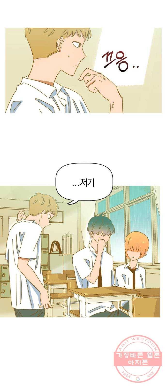 어느날 네가 떠올라! 4화 14