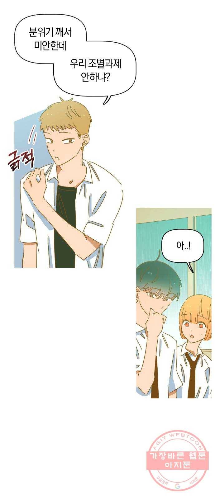 어느날 네가 떠올라! 4화 15