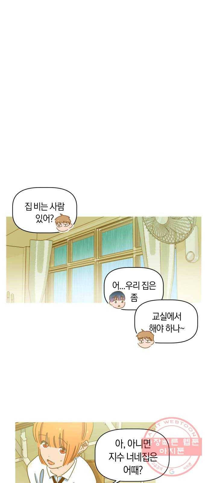 어느날 네가 떠올라! 4화 16