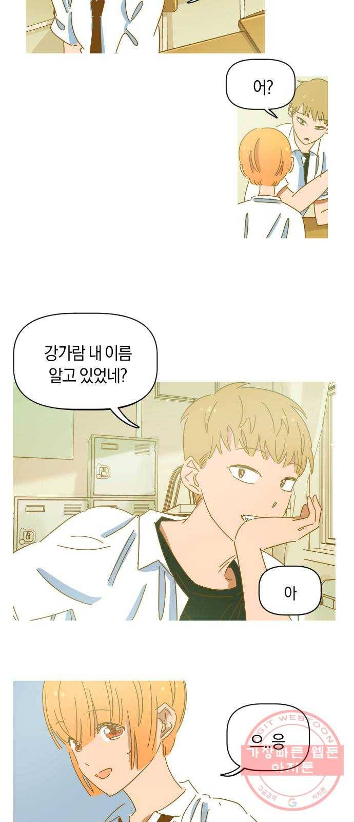 어느날 네가 떠올라! 4화 17