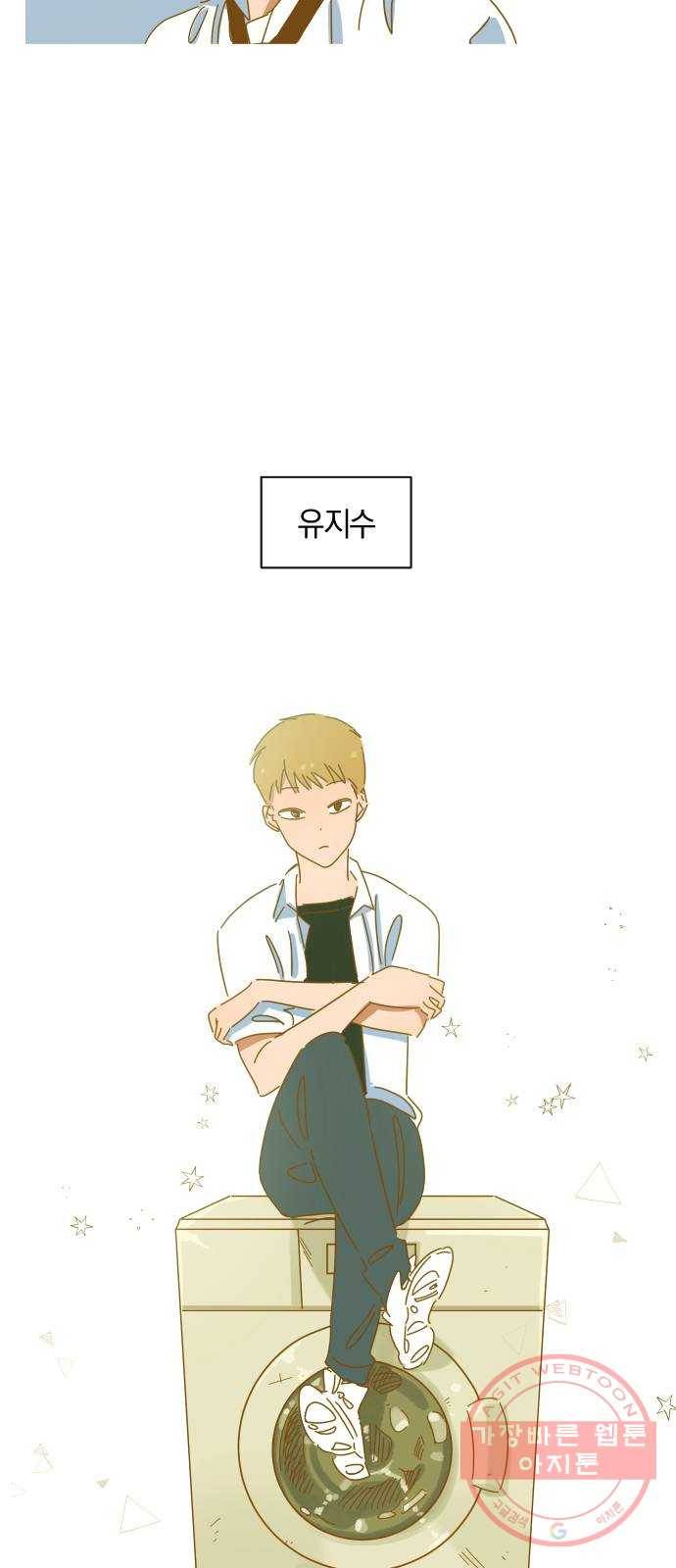 어느날 네가 떠올라! 4화 18