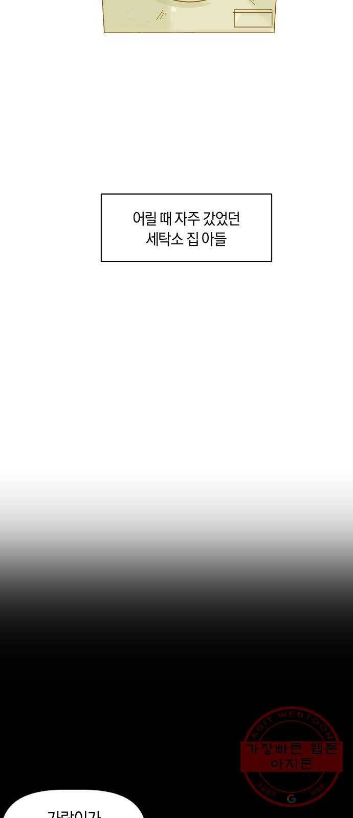 어느날 네가 떠올라! 4화 19