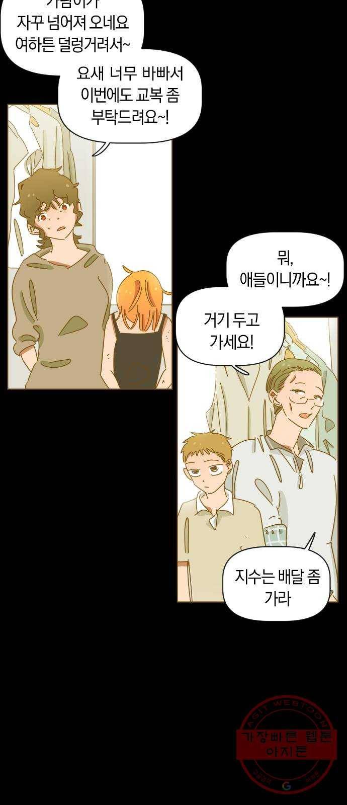 어느날 네가 떠올라! 4화 20