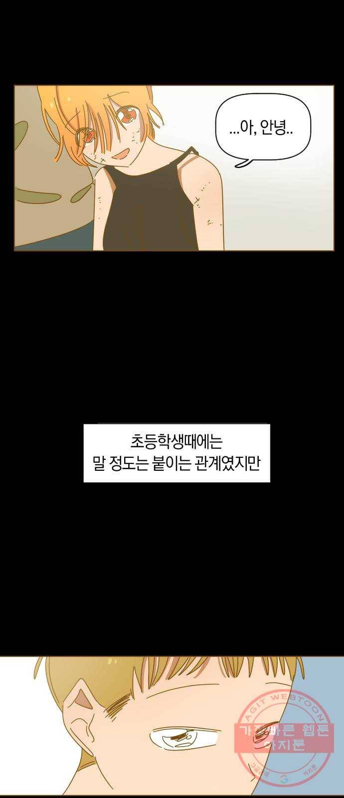 어느날 네가 떠올라! 4화 21