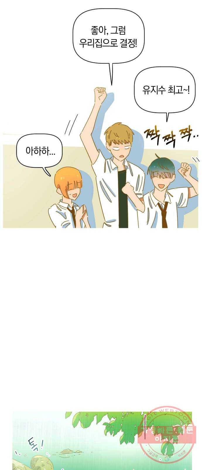 어느날 네가 떠올라! 4화 24