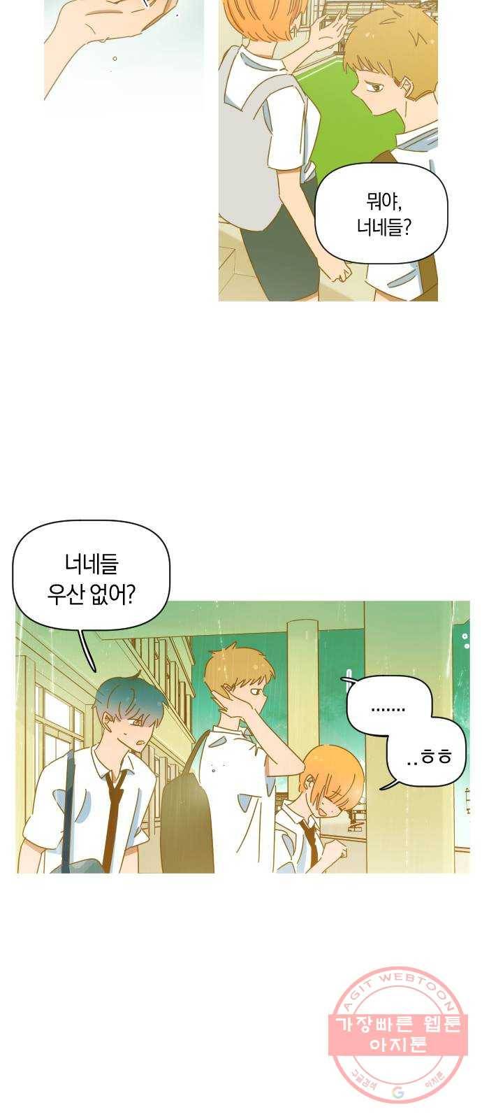 어느날 네가 떠올라! 4화 26