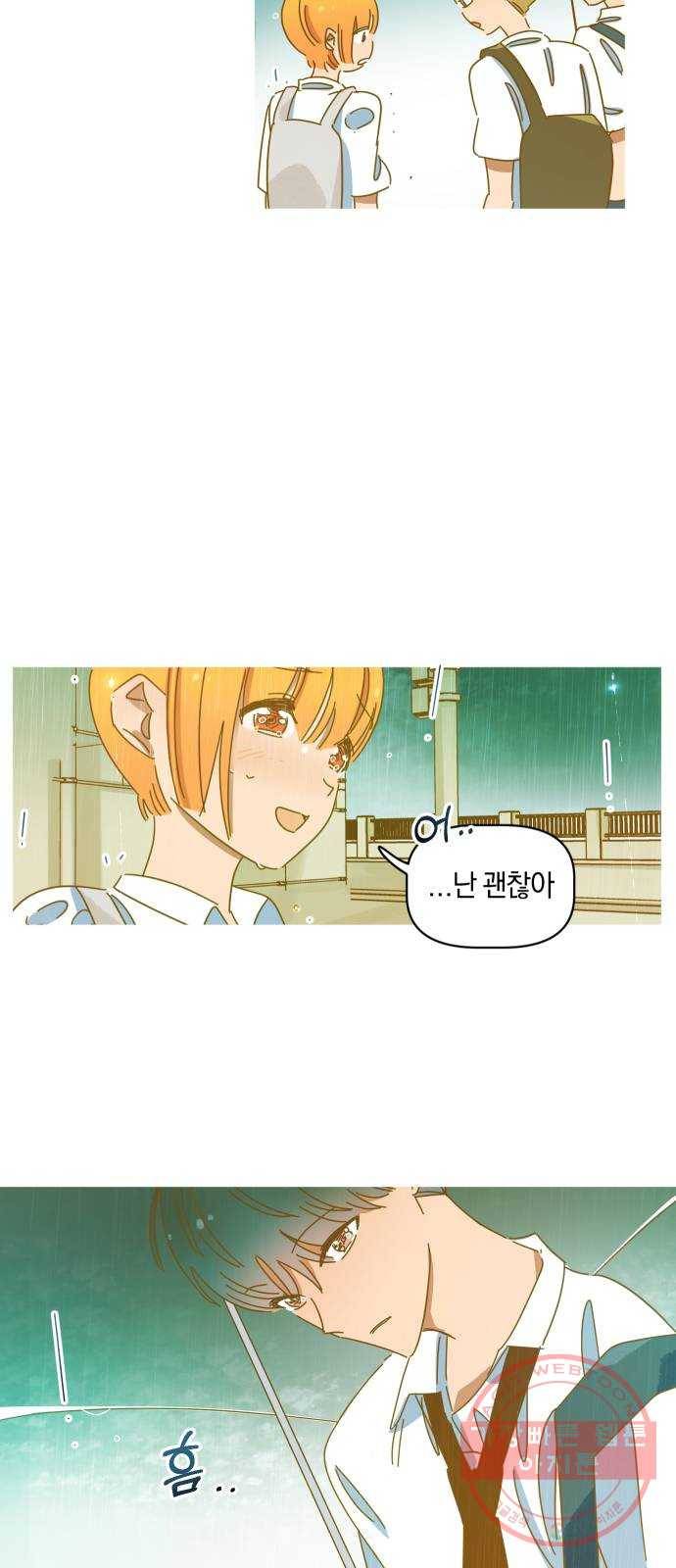 어느날 네가 떠올라! 4화 28