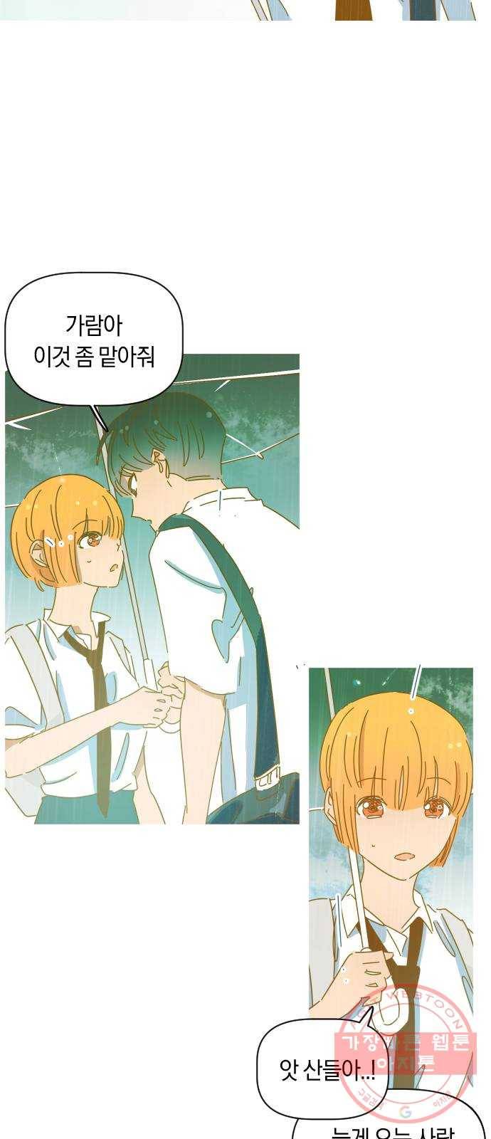 어느날 네가 떠올라! 4화 29
