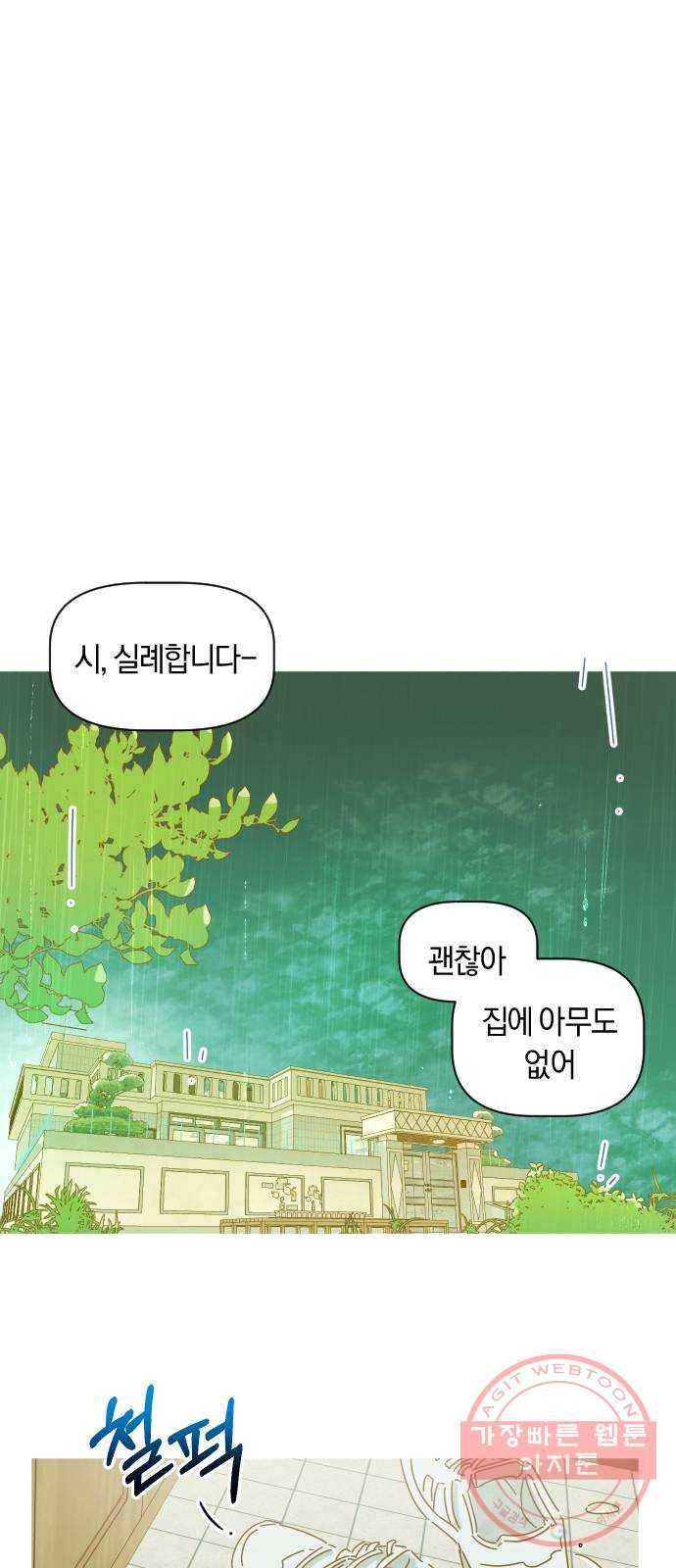 어느날 네가 떠올라! 4화 33