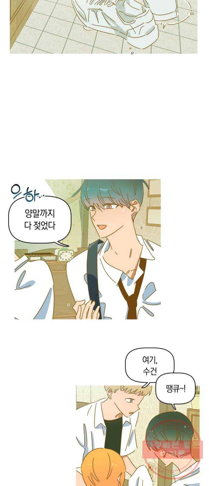 어느날 네가 떠올라! 4화 34