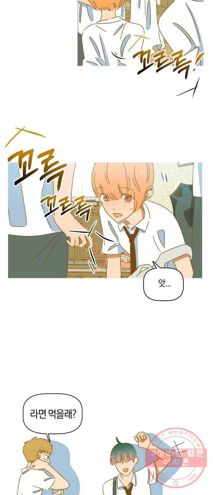어느날 네가 떠올라! 4화 35