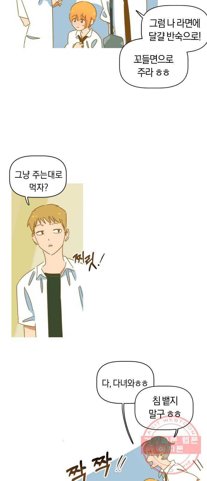 어느날 네가 떠올라! 4화 36
