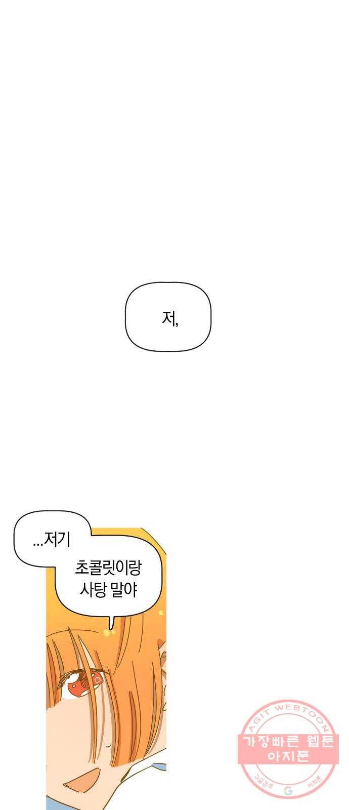 어느날 네가 떠올라! 4화 39