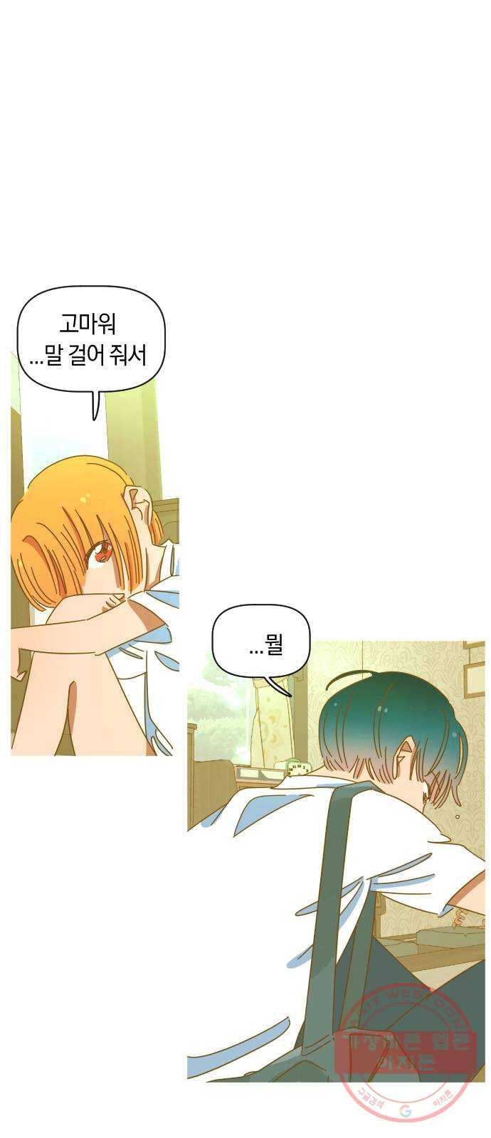 어느날 네가 떠올라! 4화 41