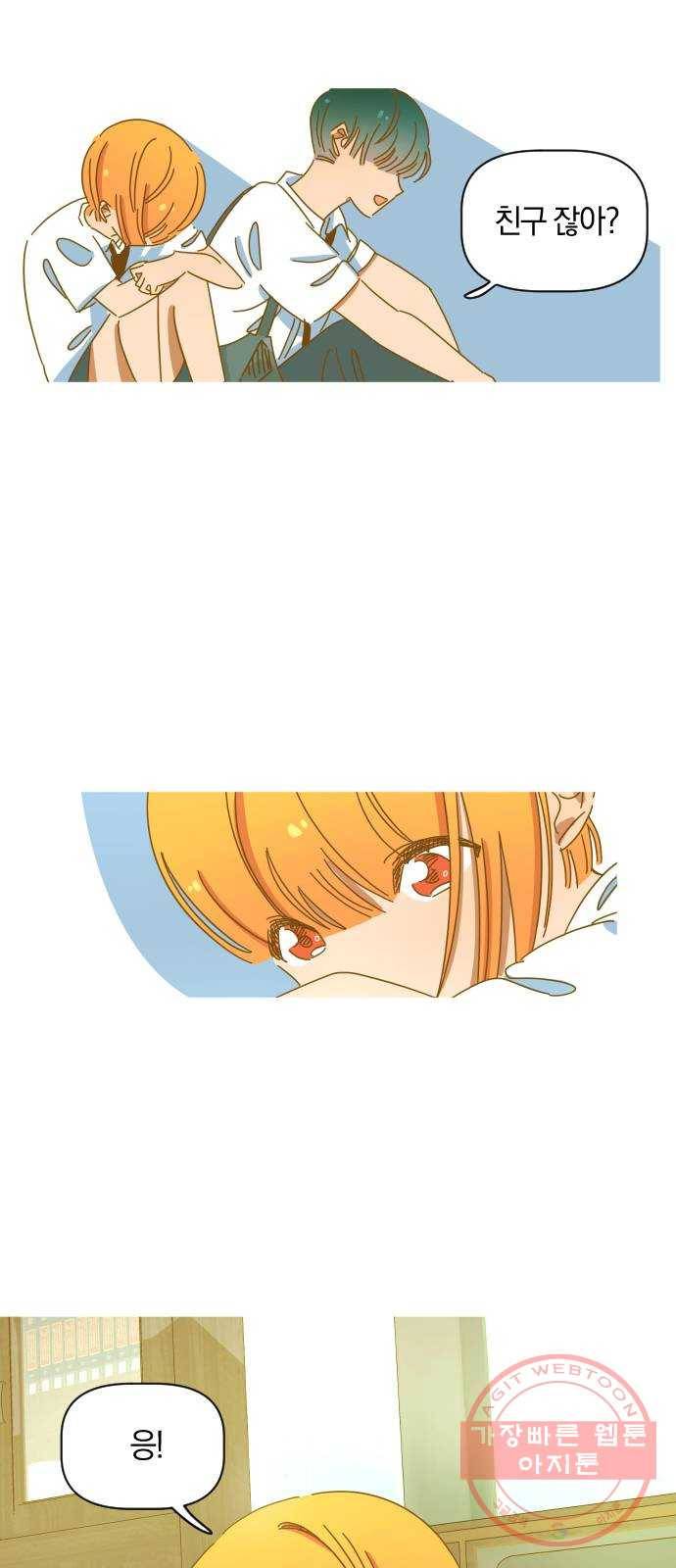 어느날 네가 떠올라! 4화 42