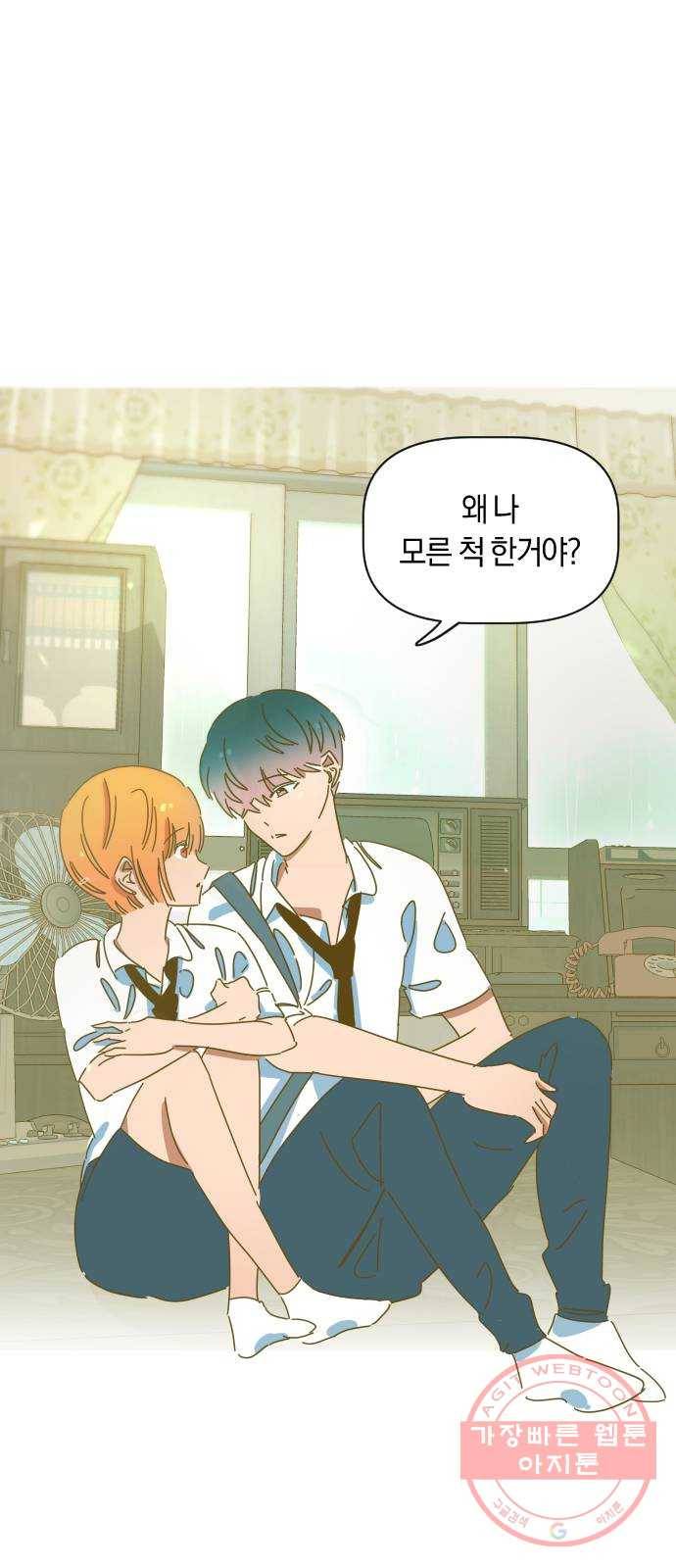 어느날 네가 떠올라! 4화 44