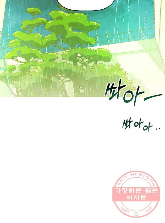 어느날 네가 떠올라! 4화 46
