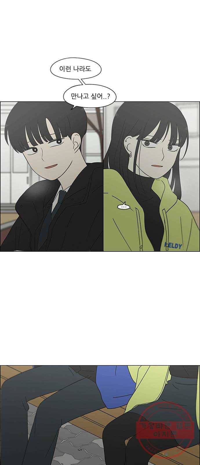 연애혁명 364. Changes 3