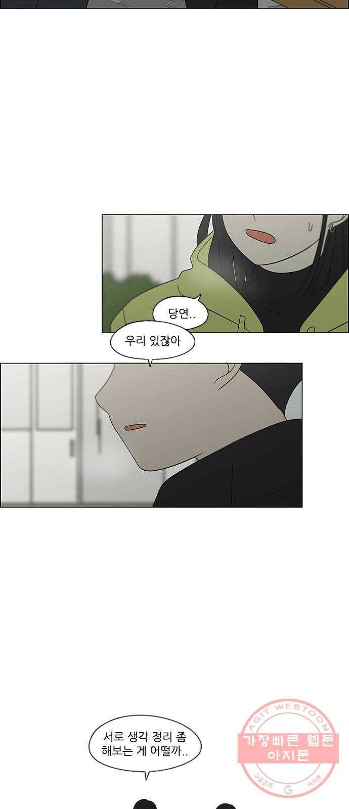 연애혁명 364. Changes 4