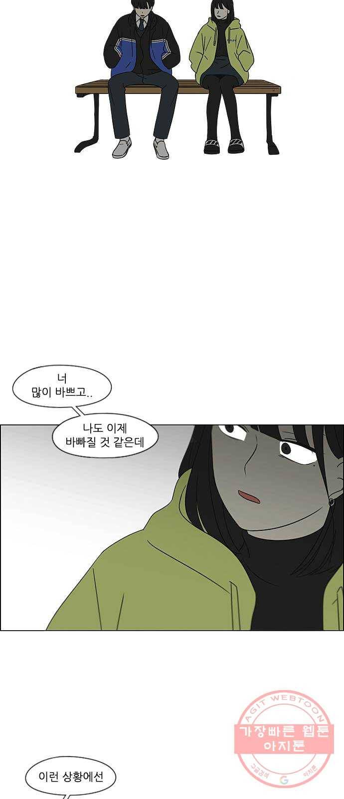 연애혁명 364. Changes 5