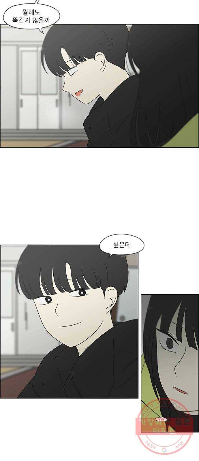 연애혁명 364. Changes 6