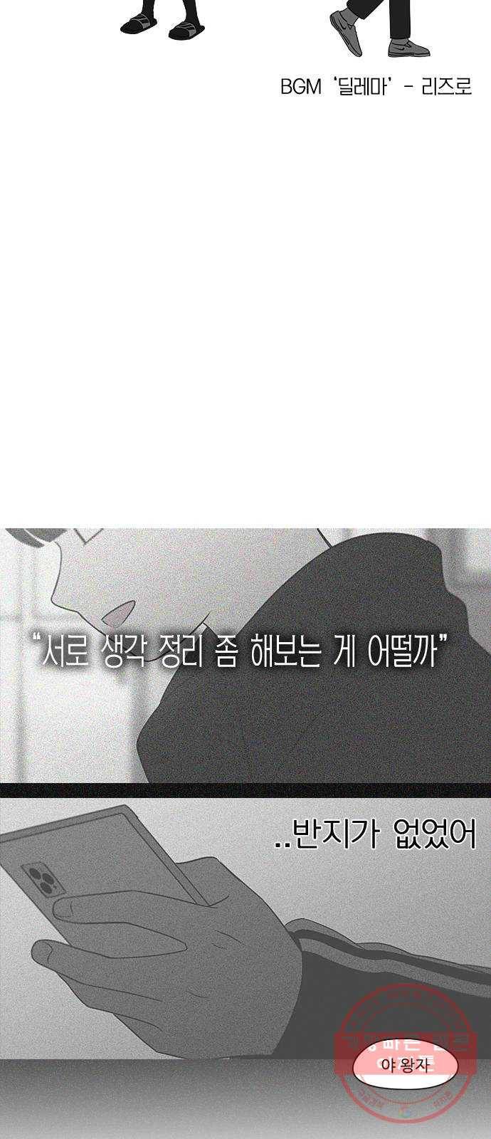 연애혁명 364. Changes 9