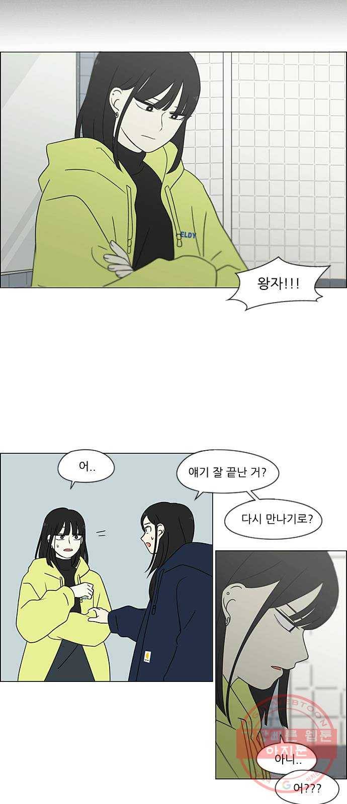 연애혁명 364. Changes 10