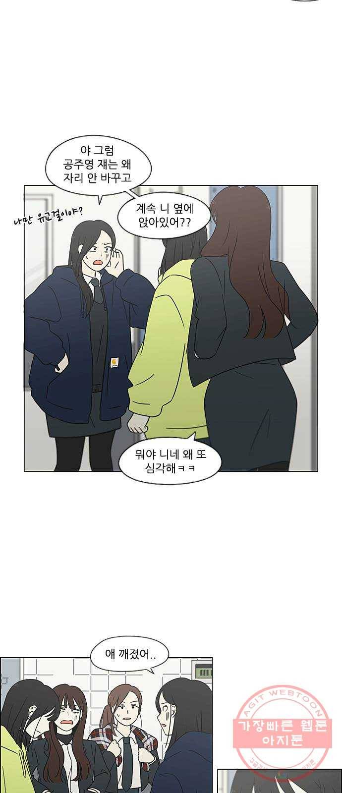 연애혁명 364. Changes 11