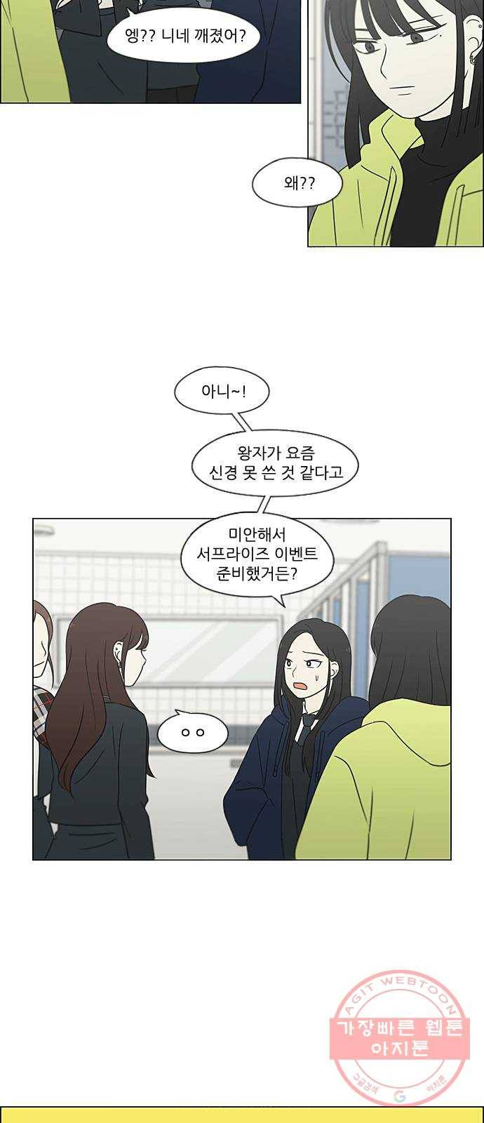 연애혁명 364. Changes 12