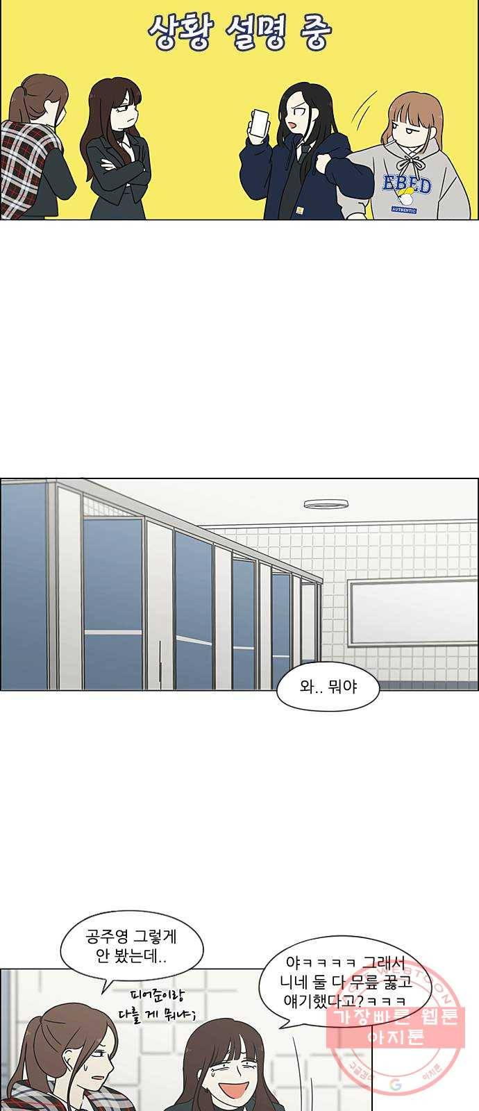연애혁명 364. Changes 13
