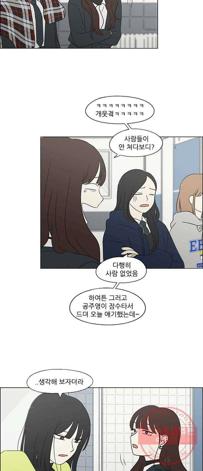 연애혁명 364. Changes 14