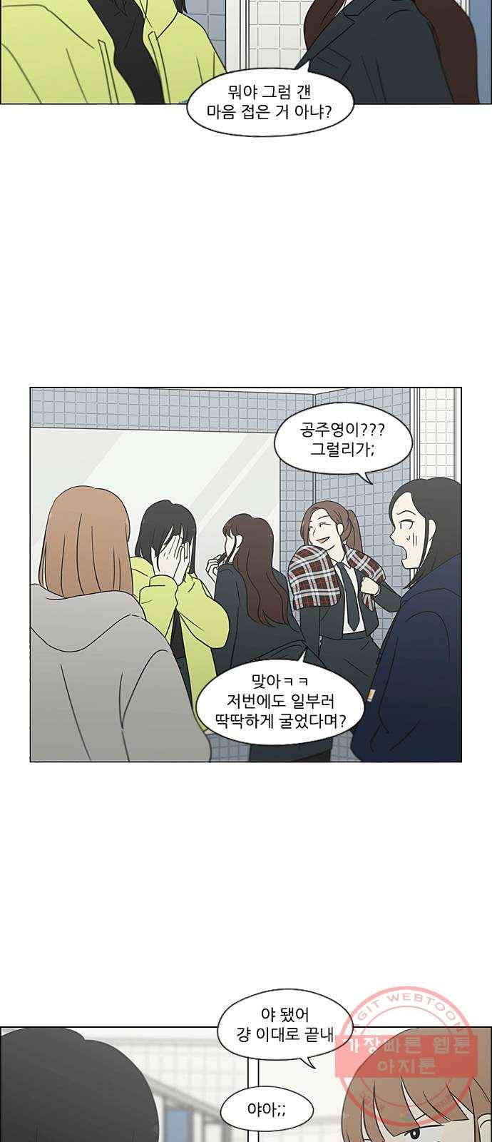 연애혁명 364. Changes 15