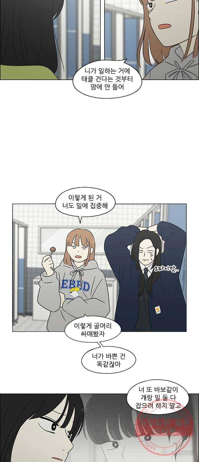 연애혁명 364. Changes 16