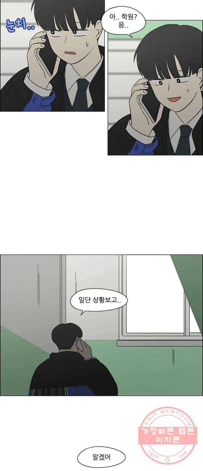 연애혁명 364. Changes 20