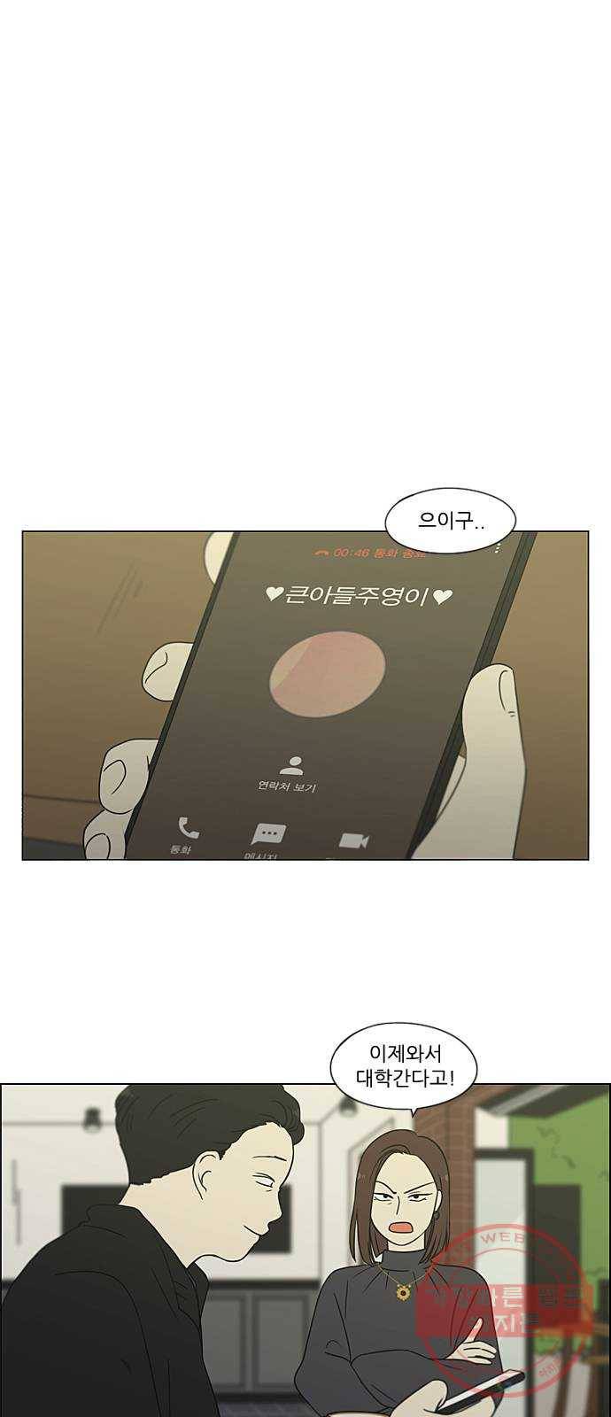 연애혁명 364. Changes 21