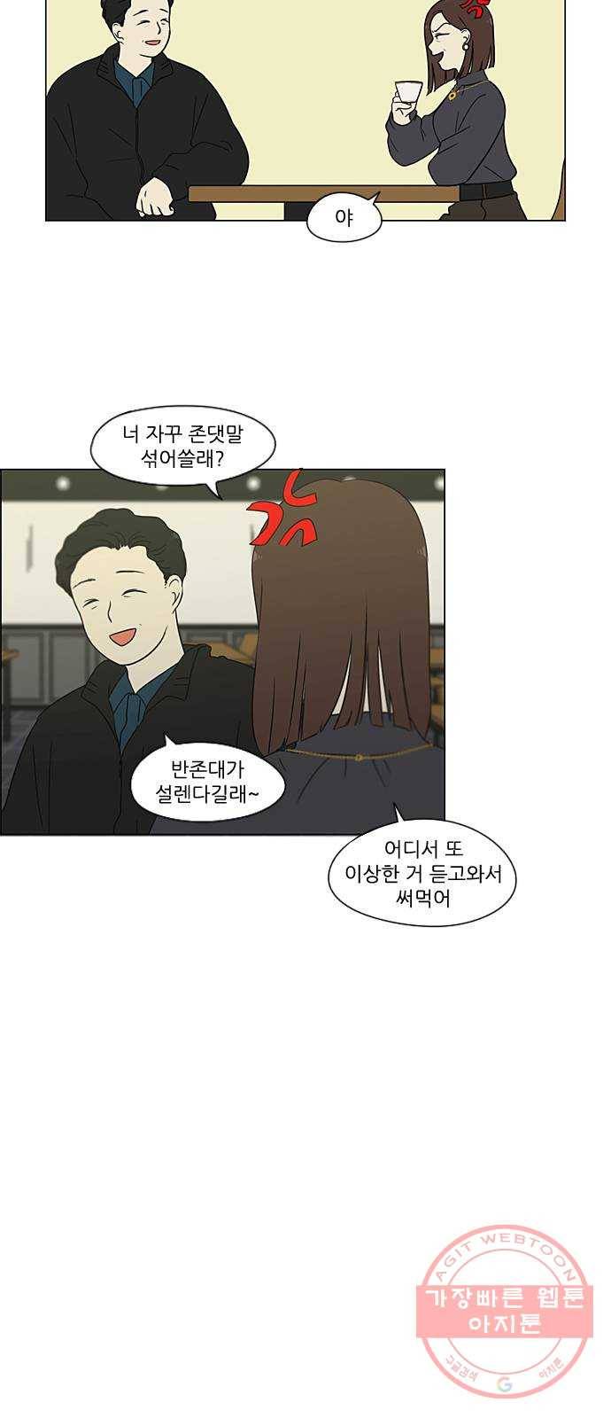 연애혁명 364. Changes 23