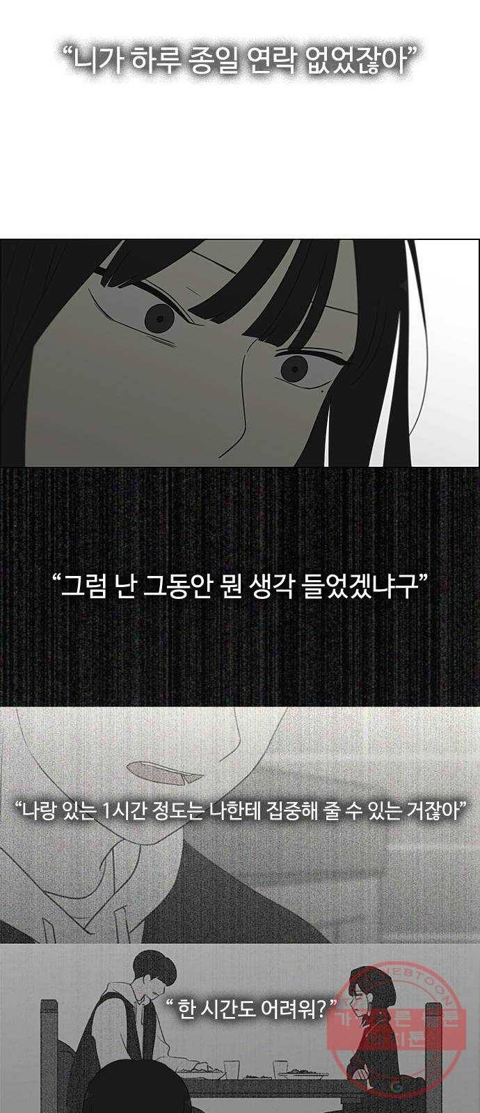 연애혁명 364. Changes 29