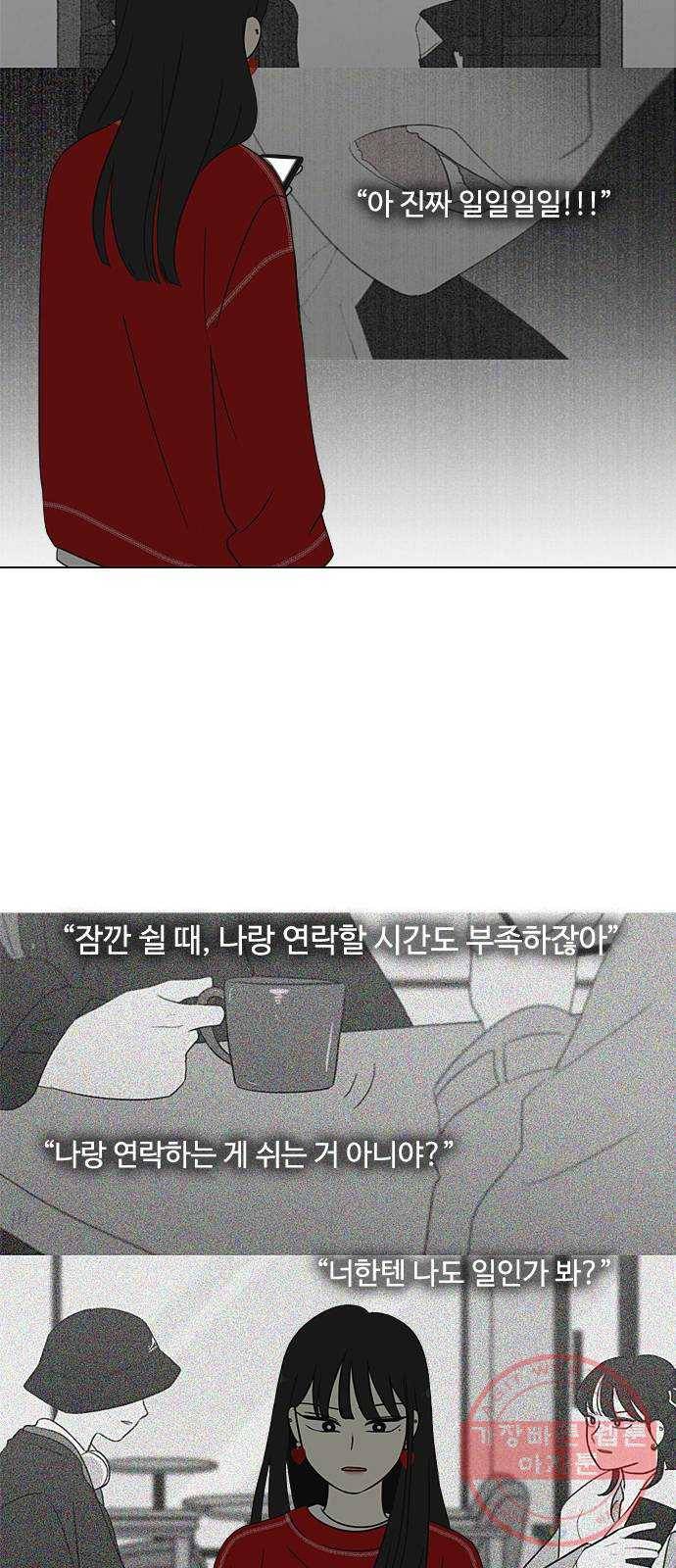 연애혁명 364. Changes 30