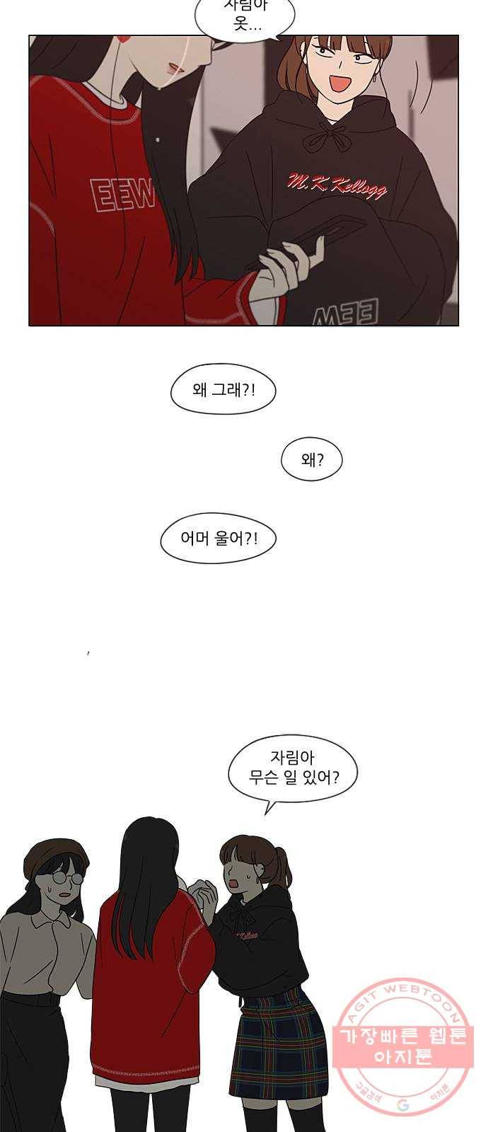 연애혁명 364. Changes 32