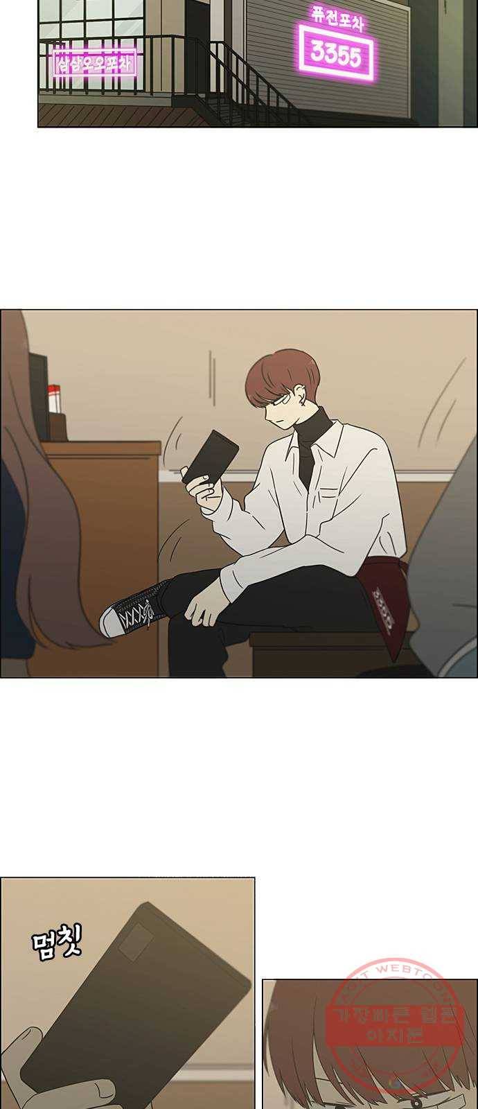 연애혁명 364. Changes 34