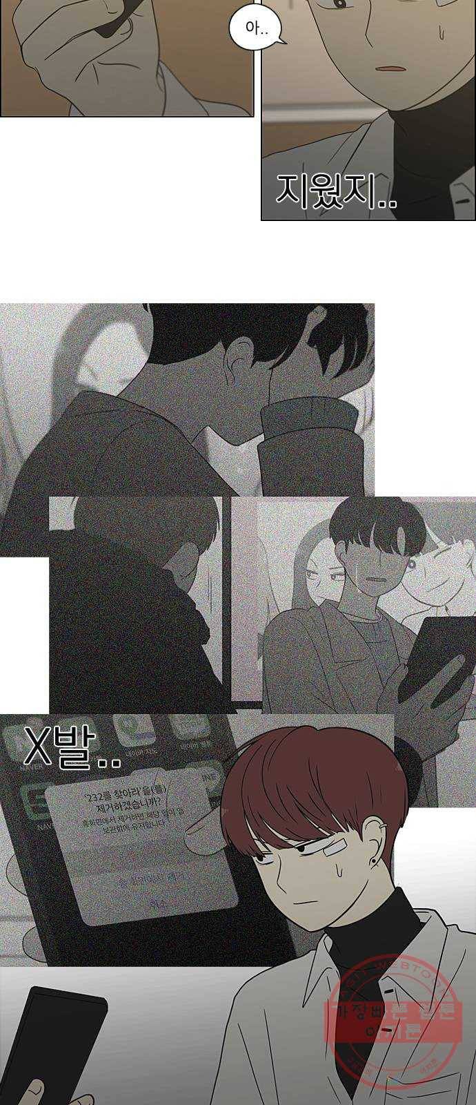 연애혁명 364. Changes 35