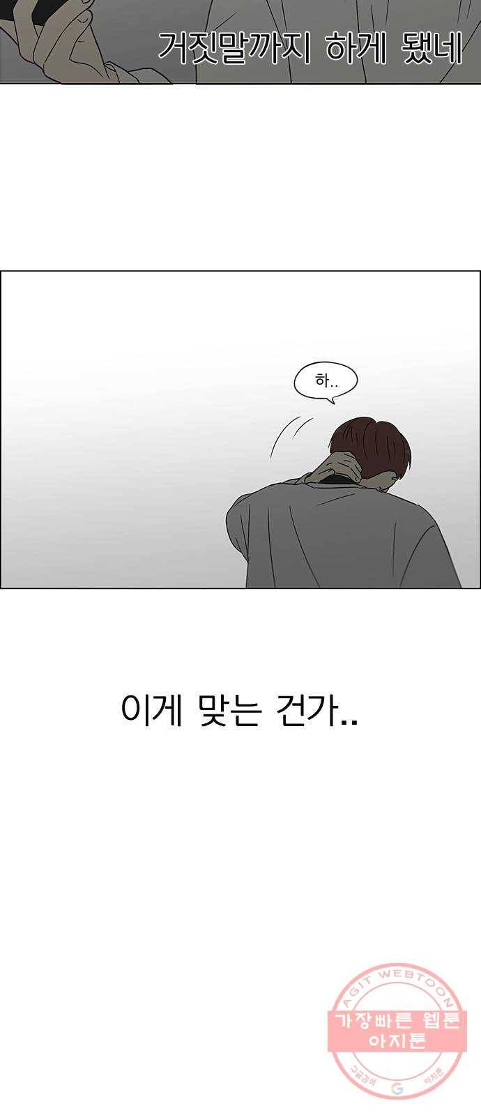 연애혁명 364. Changes 36
